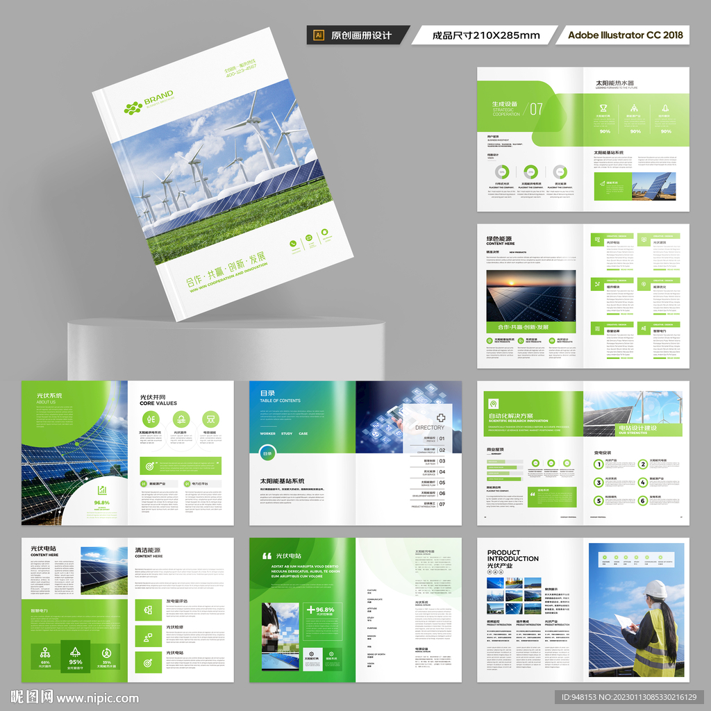 太阳能宣传册