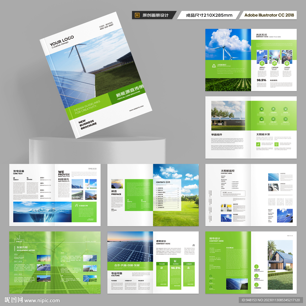 新能源宣传册
