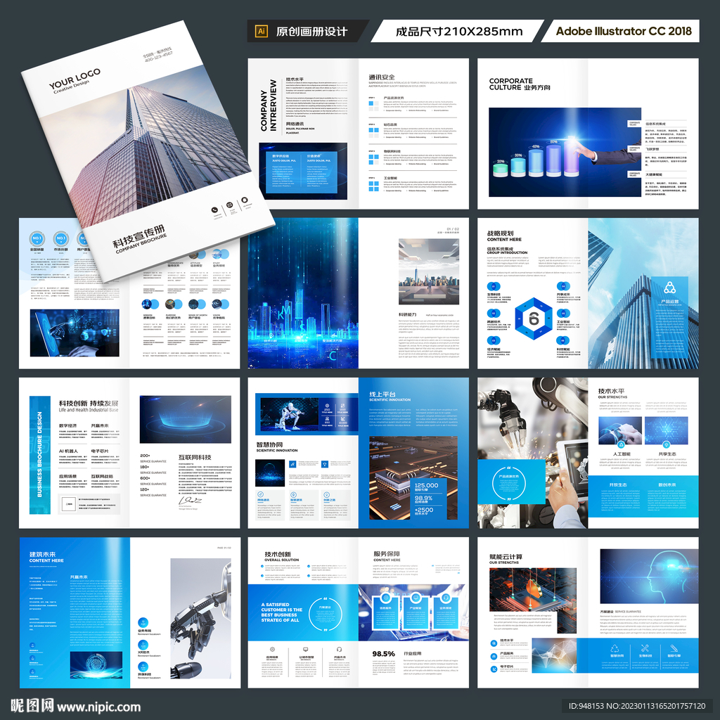 科技企业画册