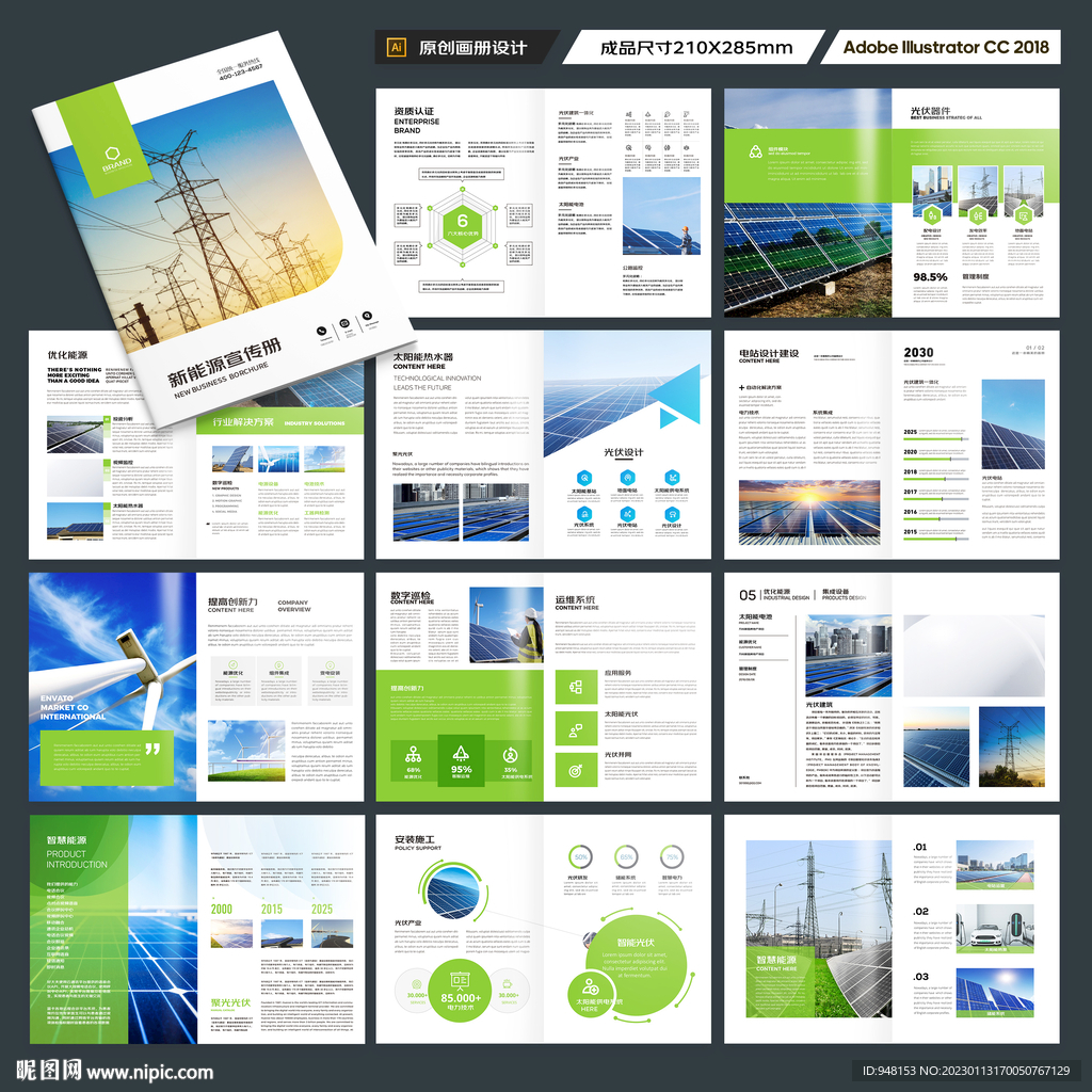 太阳能画册