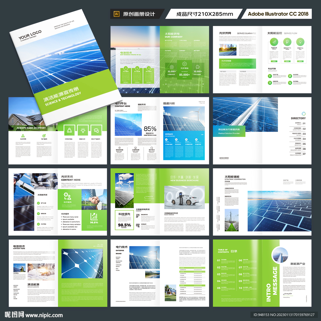 太阳能宣传册
