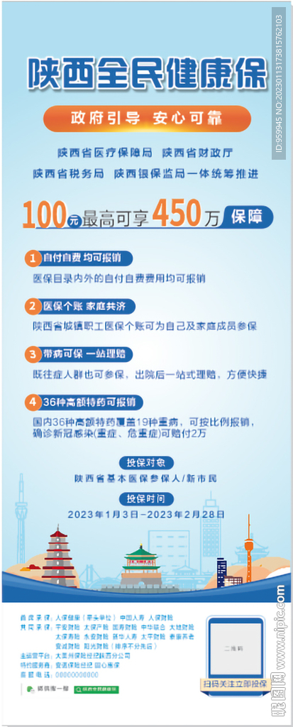 陕西全民健康保