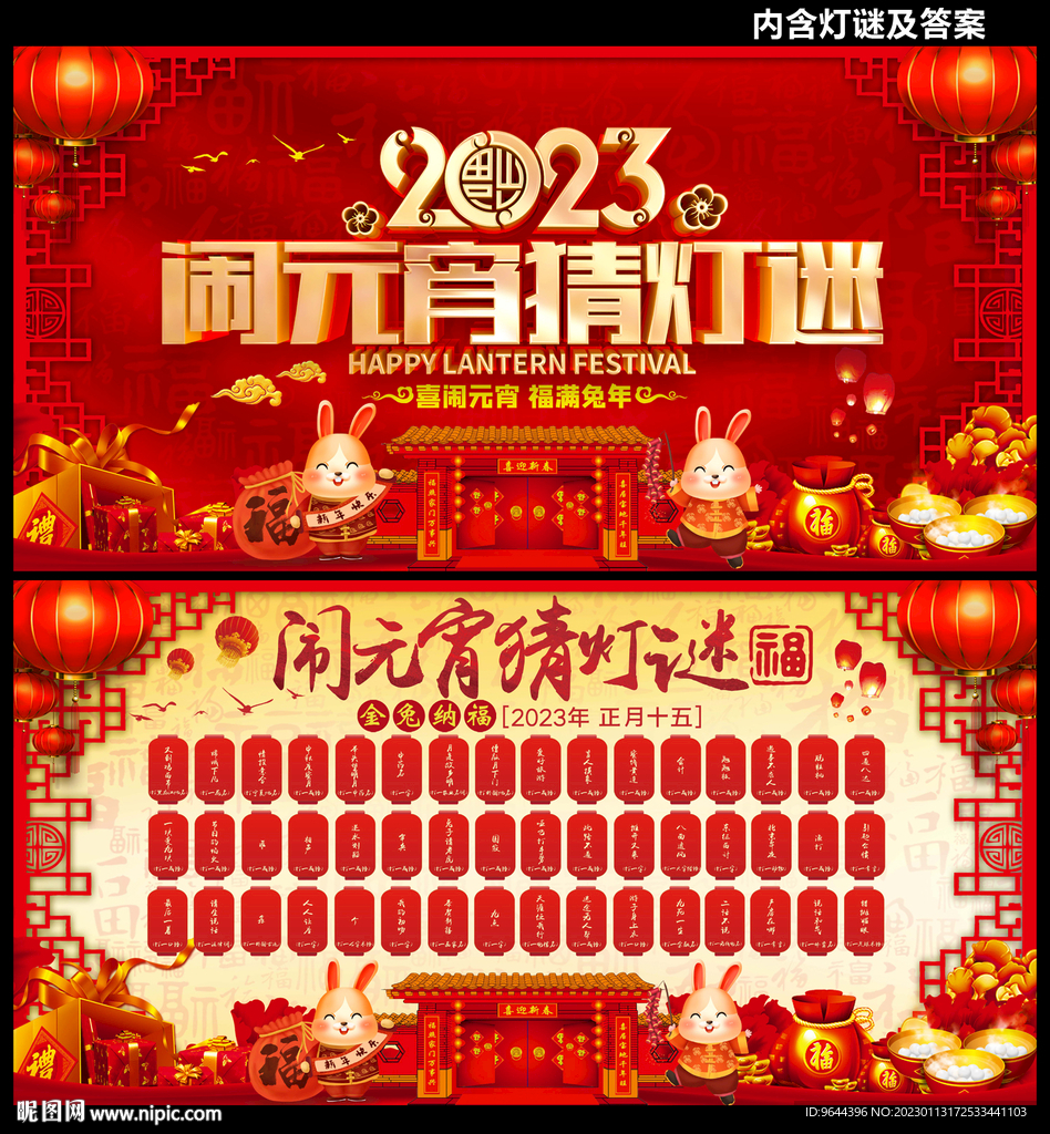 闹元宵猜灯谜