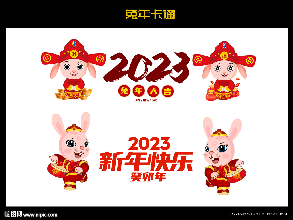 兔年卡通