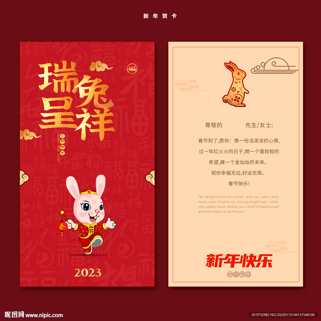 新年贺卡