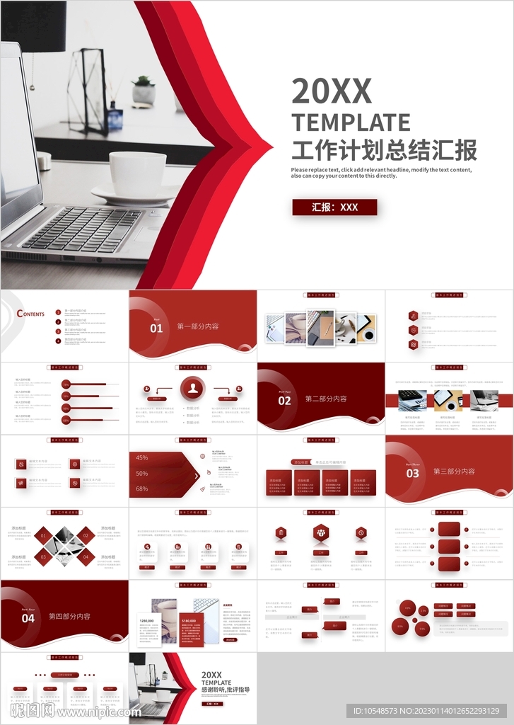 红色商务工作计划总结汇报PPT