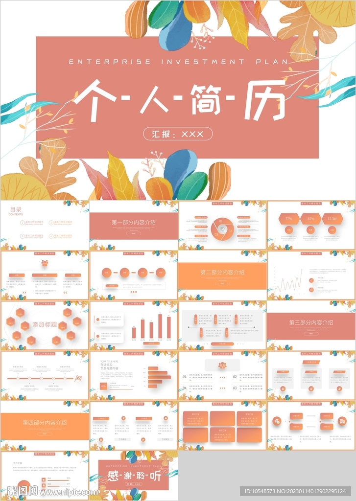 清新花朵个人简历竞聘PPT