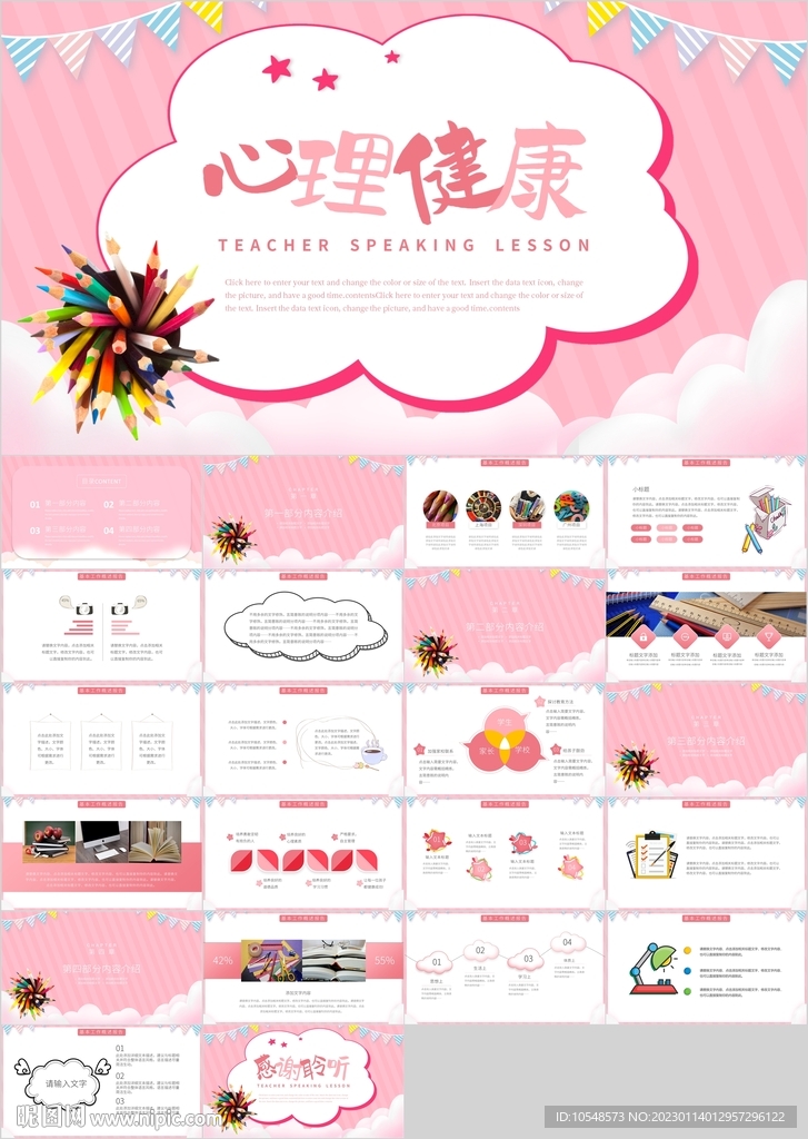 粉色健康咨询心理健康PPT