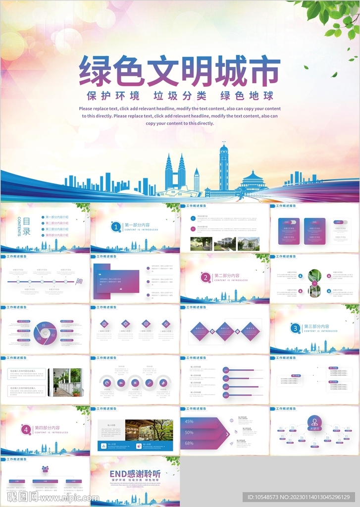 绿色文明城市和谐社区PPT