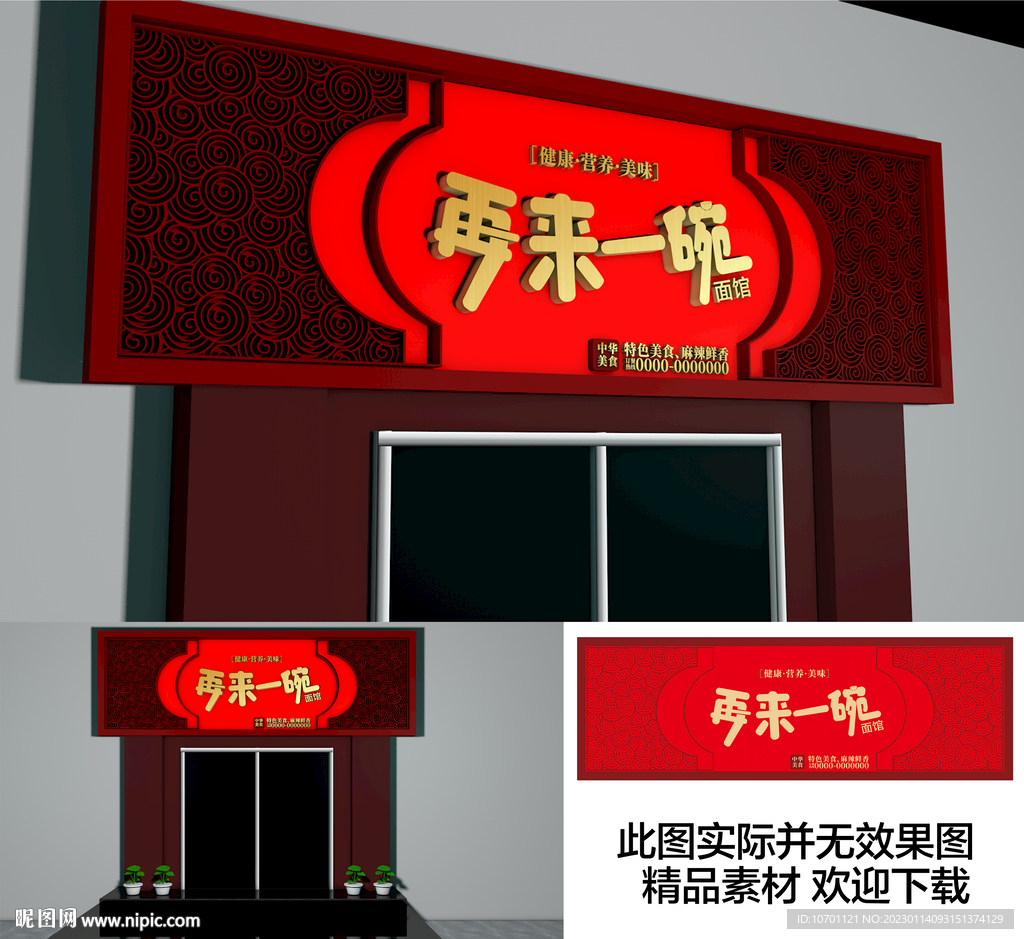 面馆门头