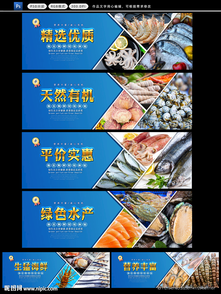 海鲜