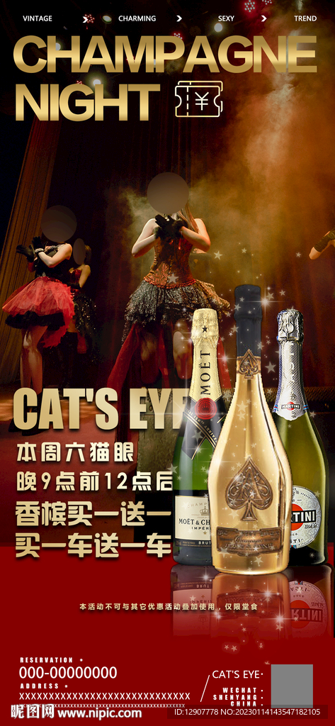 酒吧ktv香槟之夜买一送一