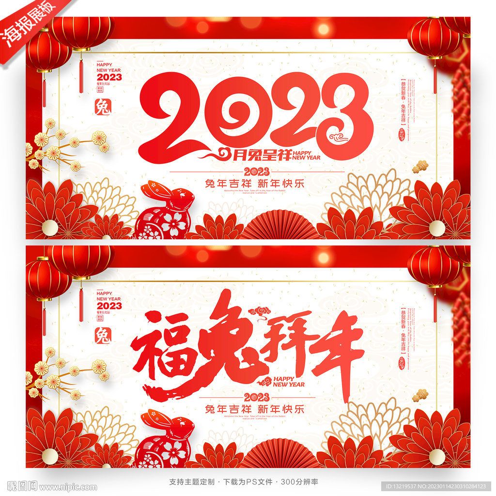 2023新年