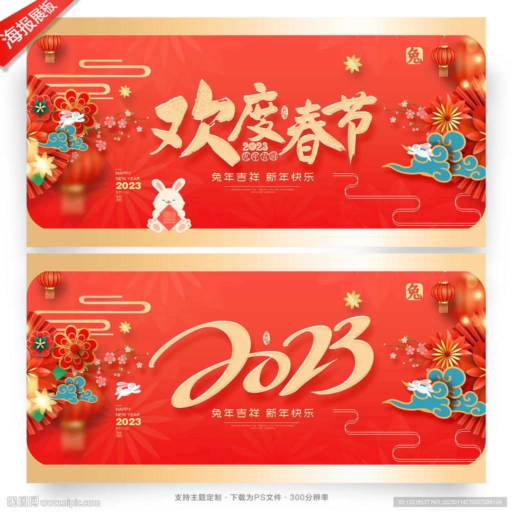 欢度春节