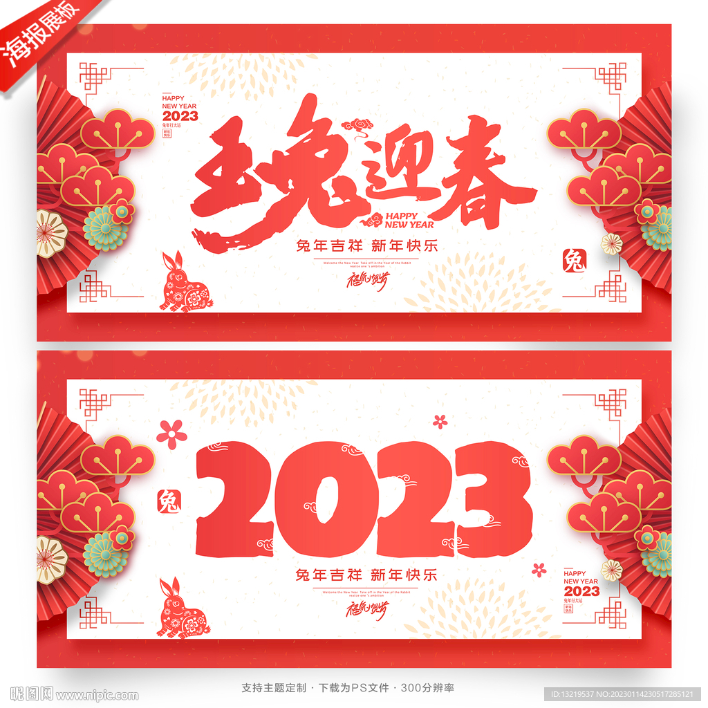 春节海报