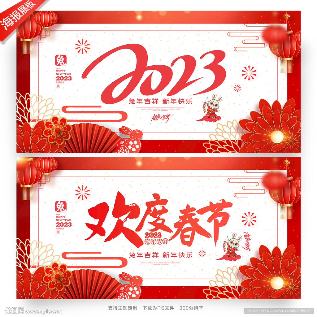 春节