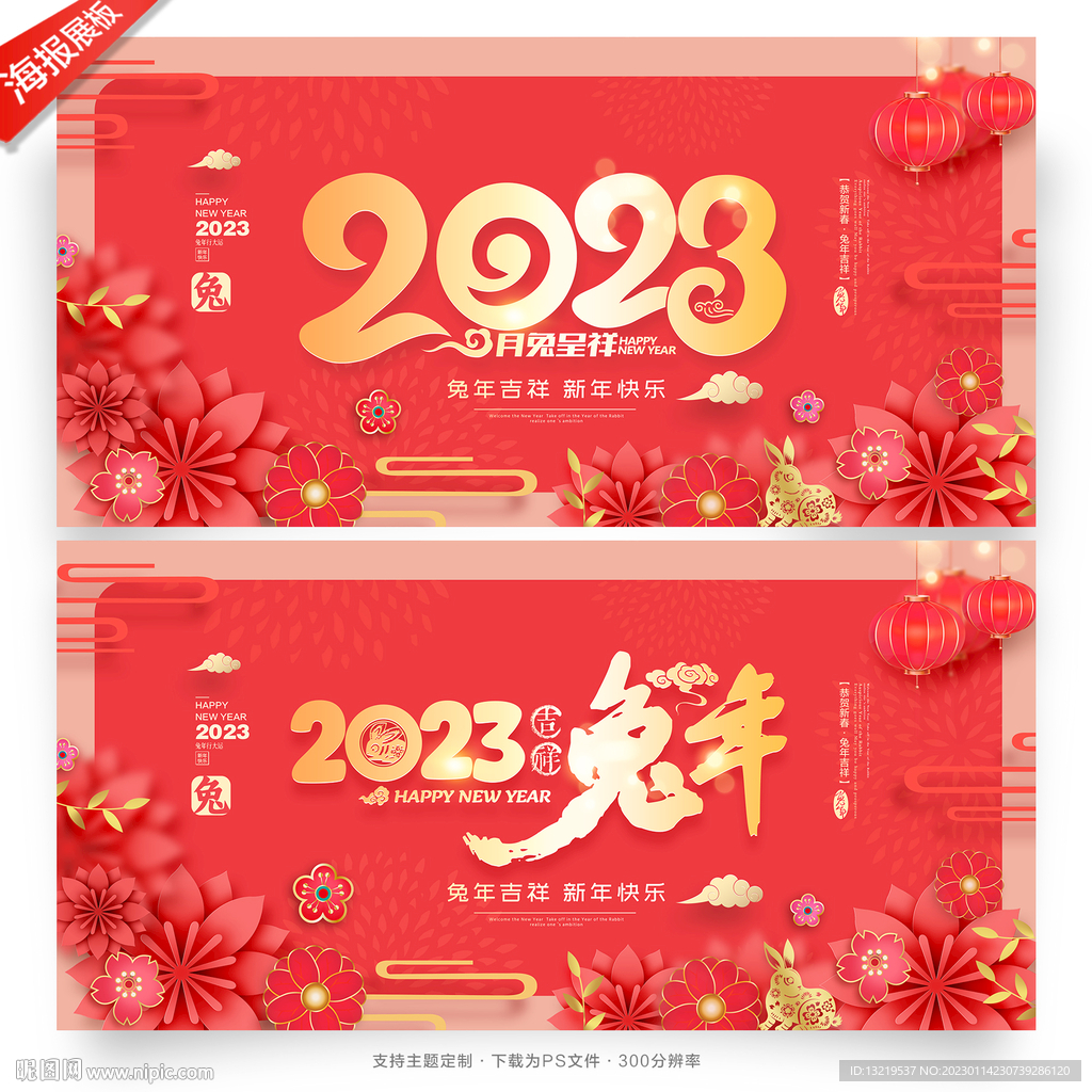 2023兔年
