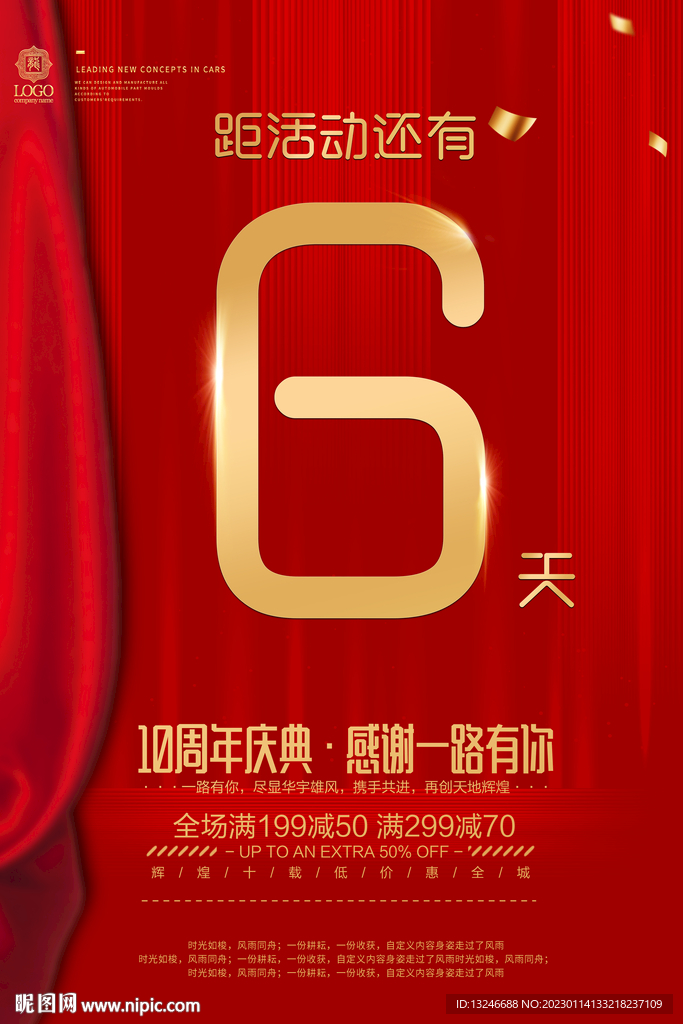 周年庆促销海报