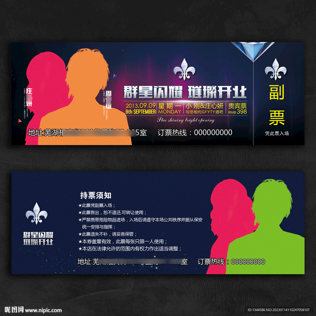 演唱会门票