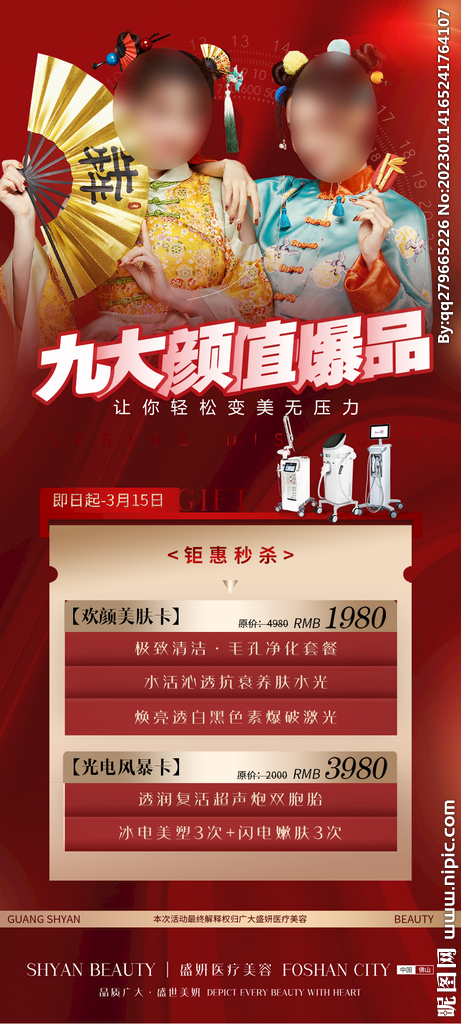 医美爆品项目