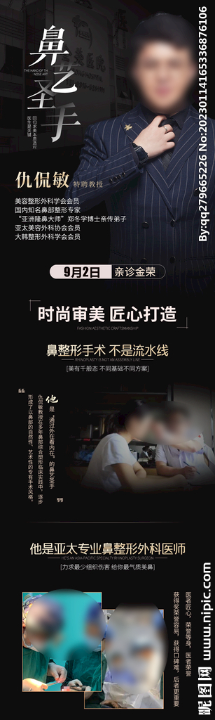 医美鼻部专家