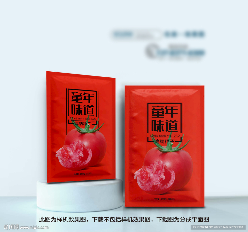 番茄种子包装设计