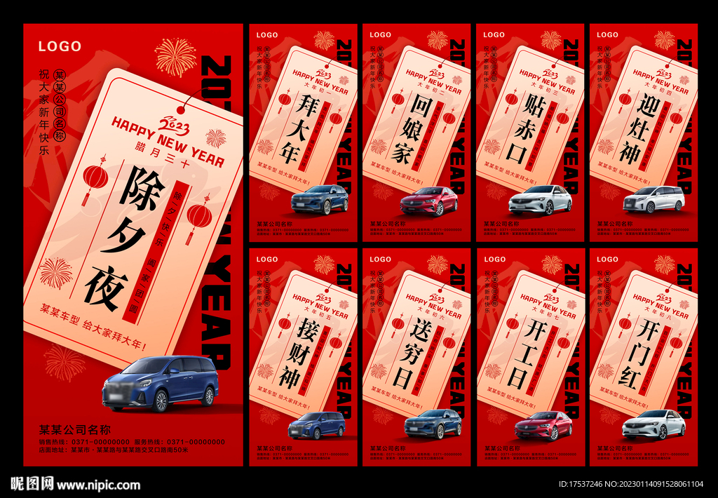 新年汽车海报