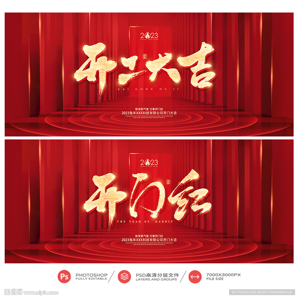 开工大吉