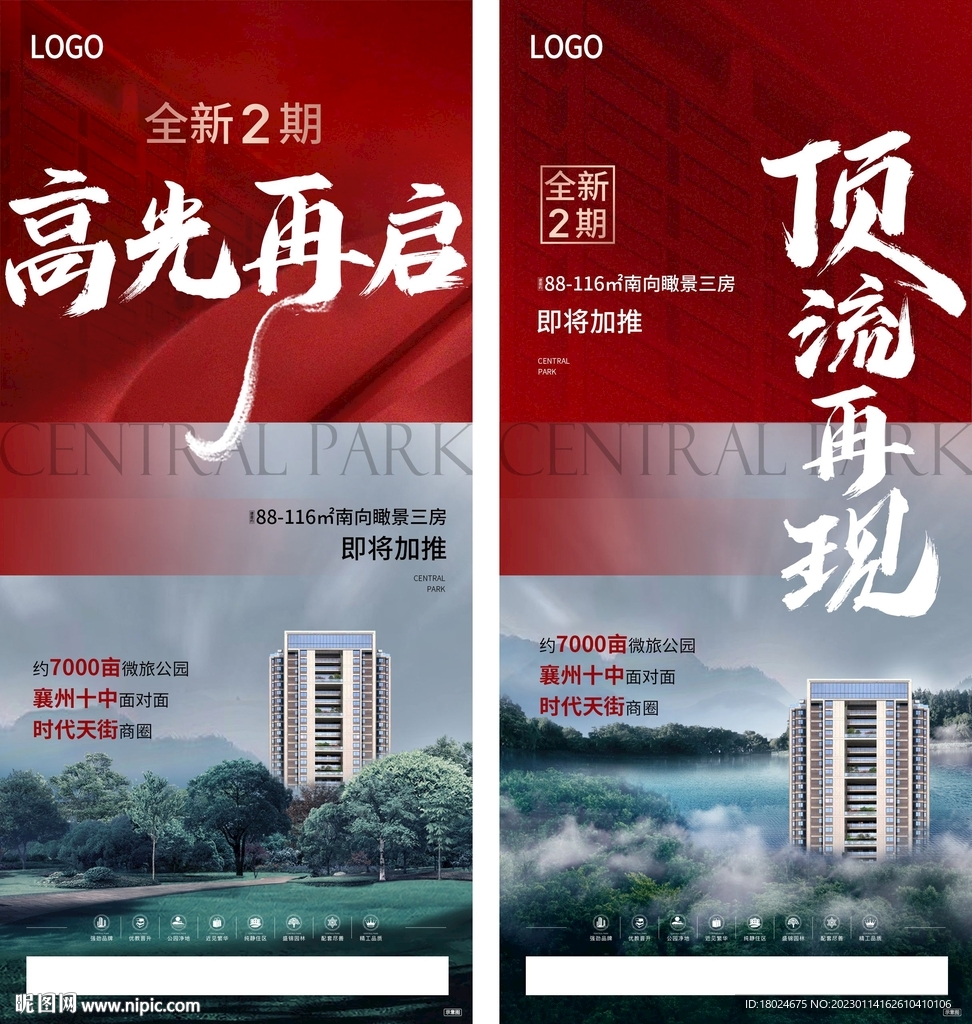 地产加推系列