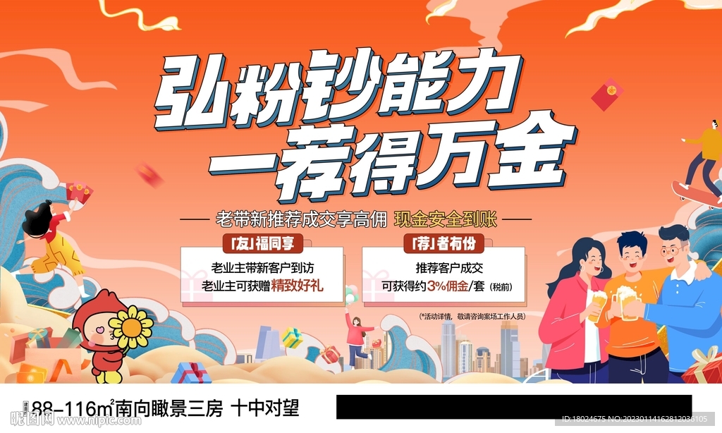 地产老带新主画面