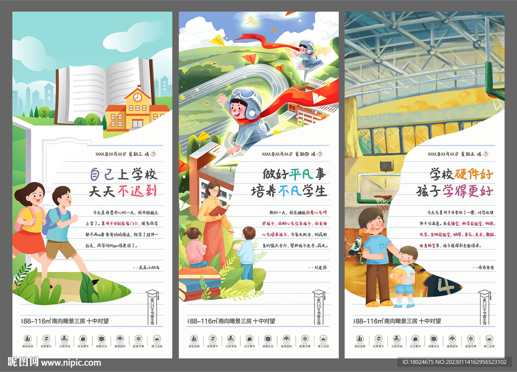 学区系列