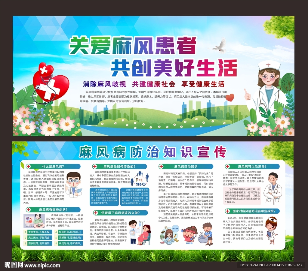 关爱麻风患者 共创美好生活