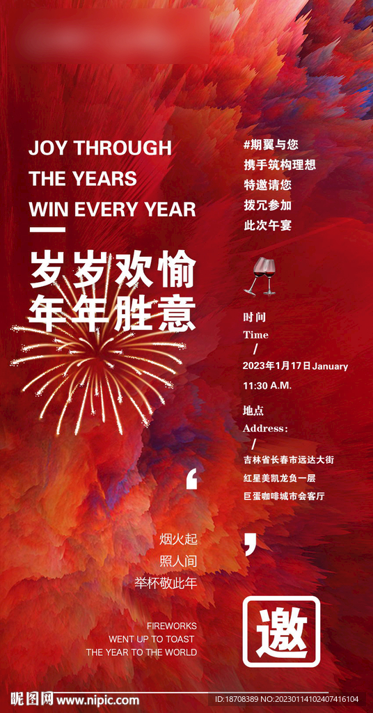 邀请函