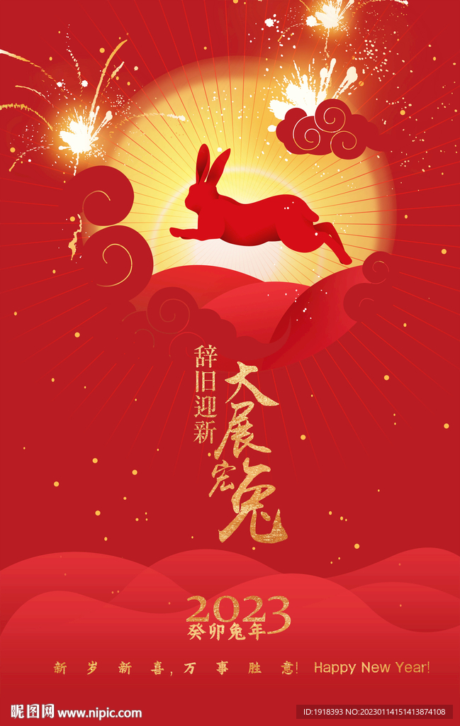 兔年春节