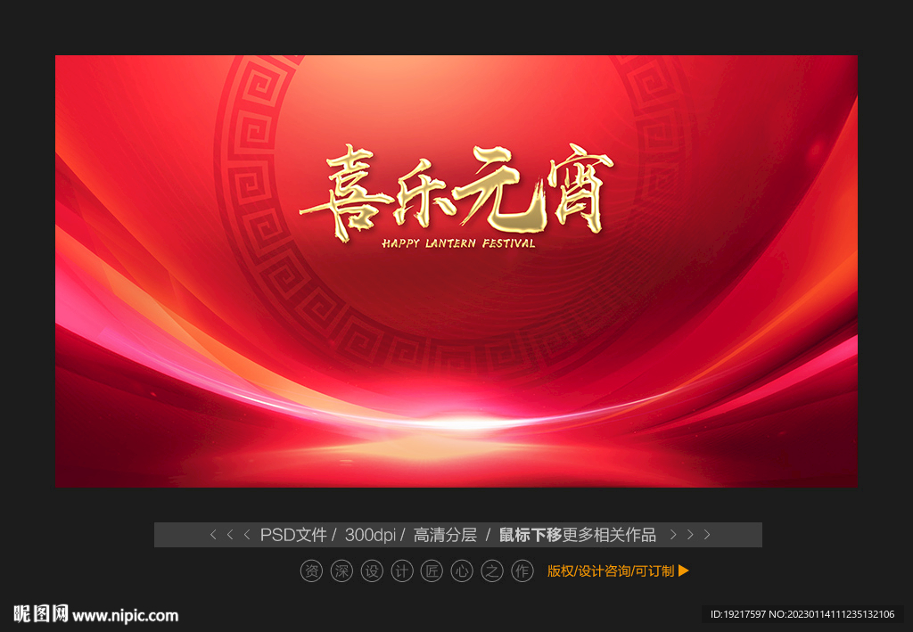 元宵快乐