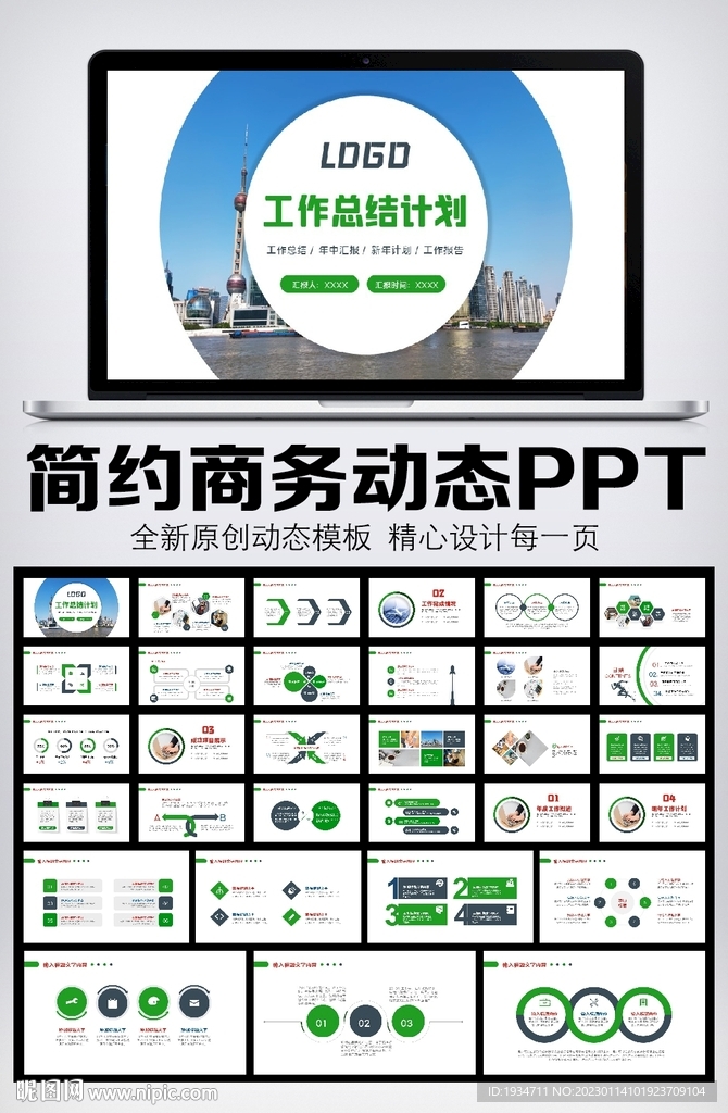 简约大气2023年终总结PPT