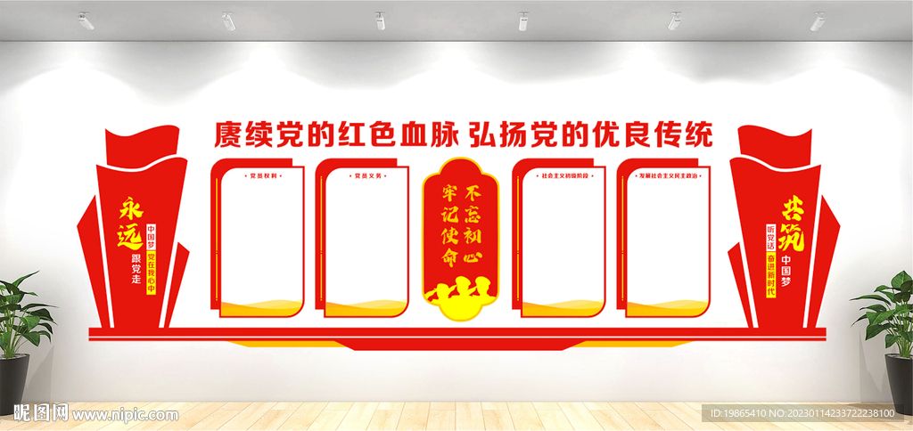 党建文化墙