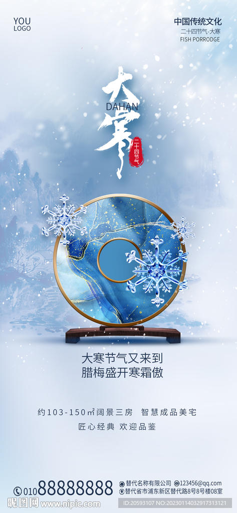 大寒