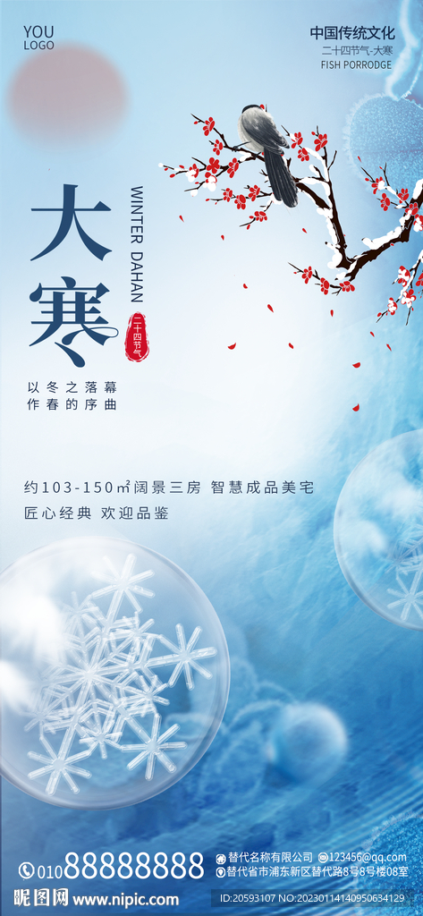 大寒