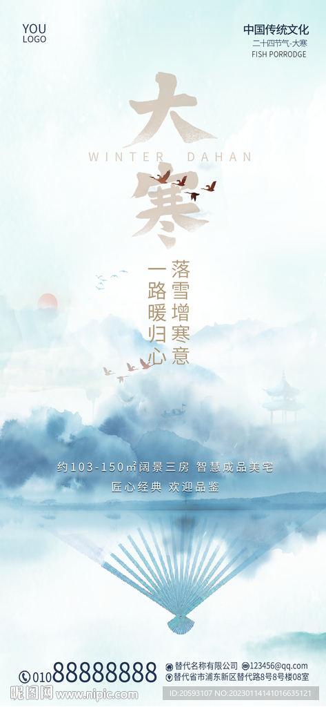 大寒