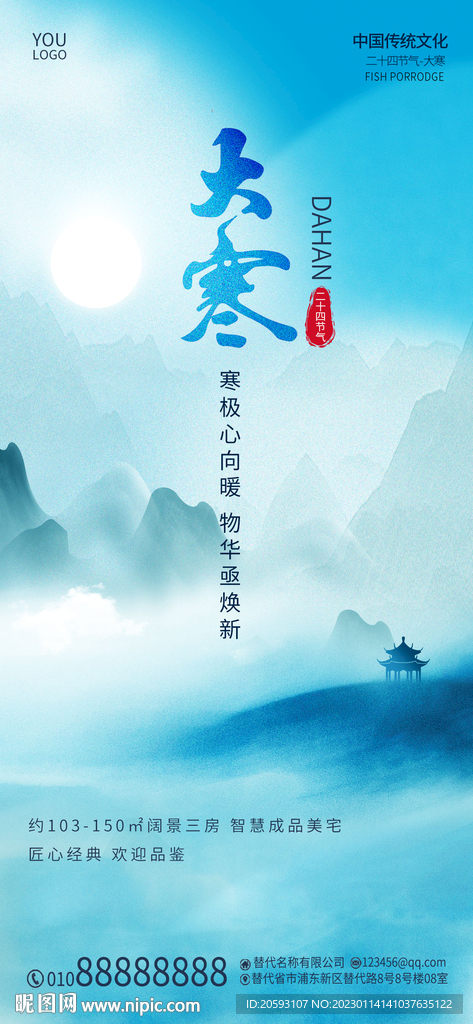 大寒
