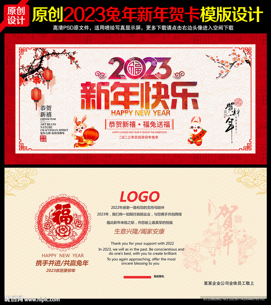 2023兔年贺卡