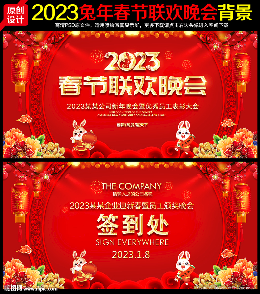 2023兔年春节联欢晚会背景