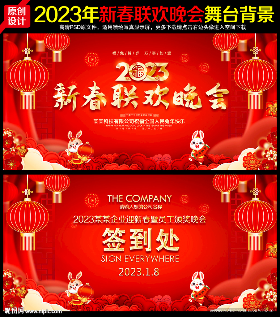 2023年新春联欢晚会舞台背景