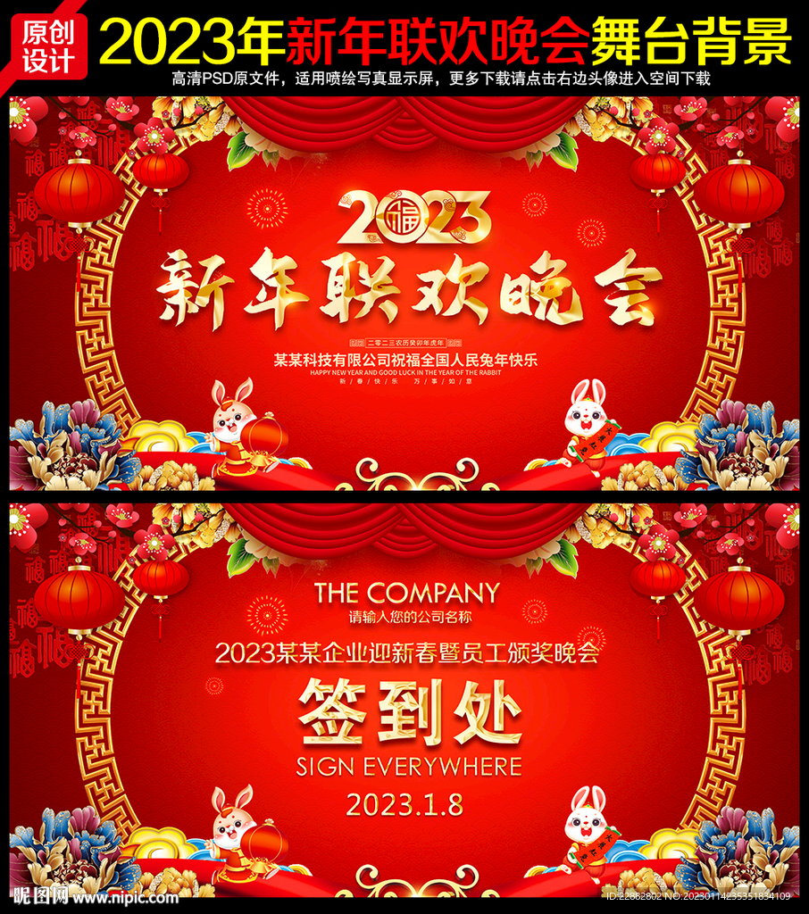 2023新年联欢晚会