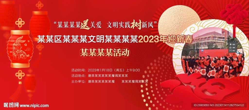 新春活动