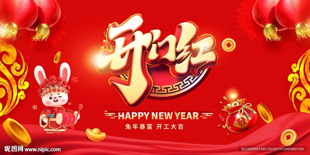开门红
