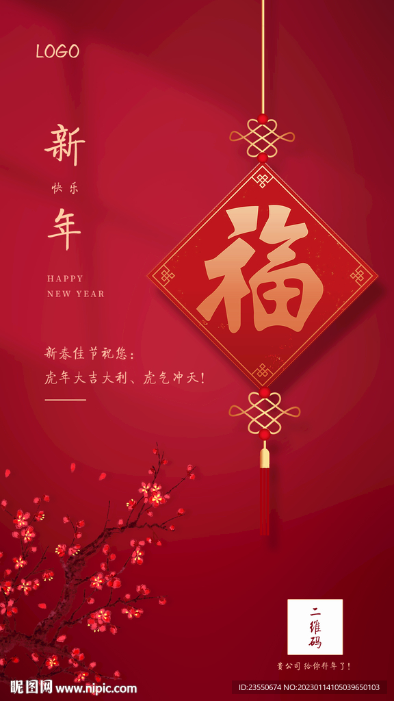 新年海报
