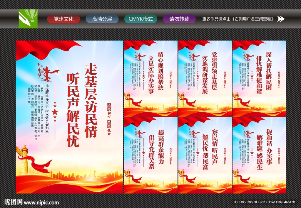 基层党建文化
