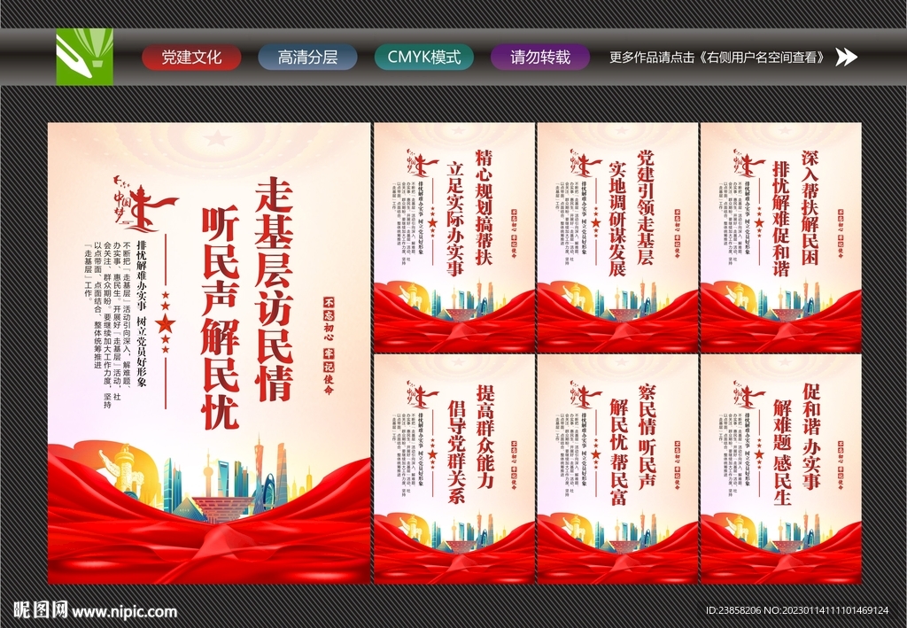 基层党建标语